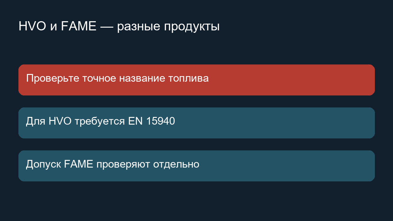 Чем HVO отличается от биодизеля FAME